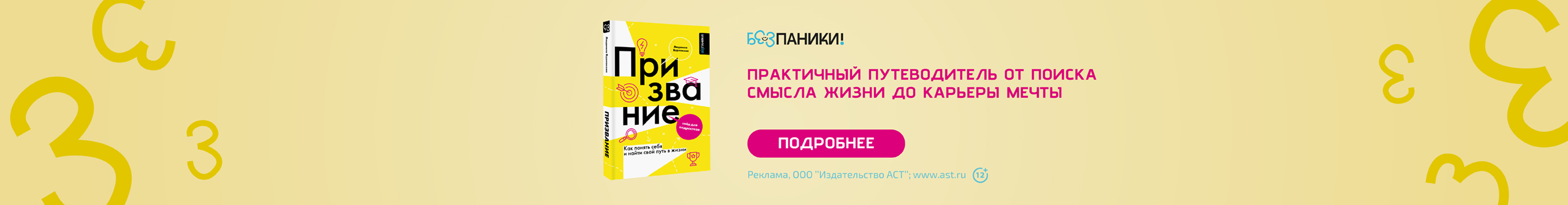 Призвание. Как понять себя и найти свой путь в жизни: гайд для подростков