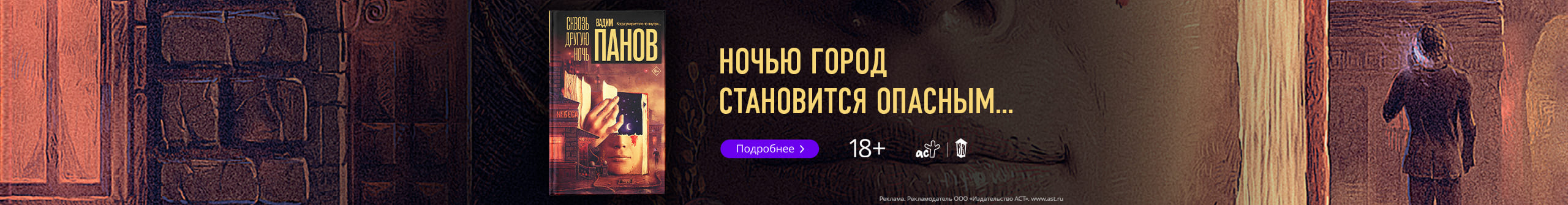 Сквозь другую ночь