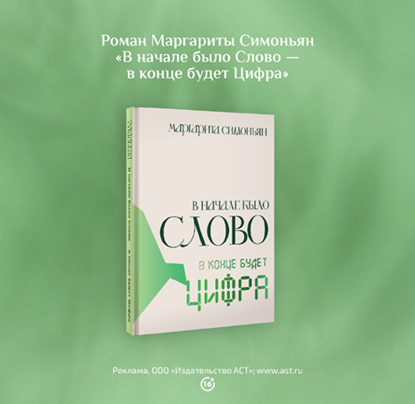 В начале было Слово - в конце будет Цифра.