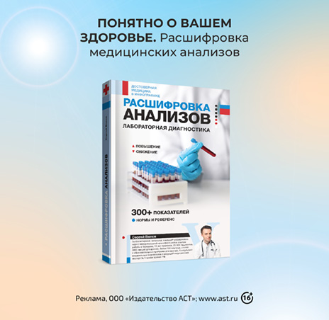 Расшифровка анализов: лабораторная диагностика