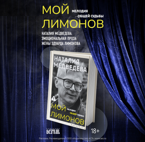 Мой Лимонов