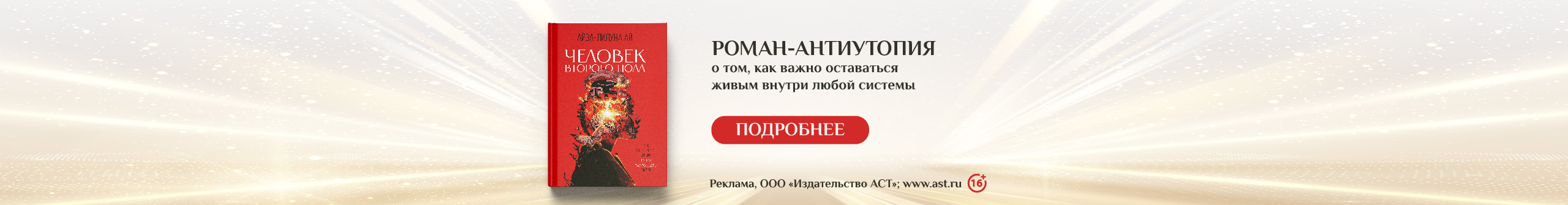 Человек второго пола. Роман-антиутопия