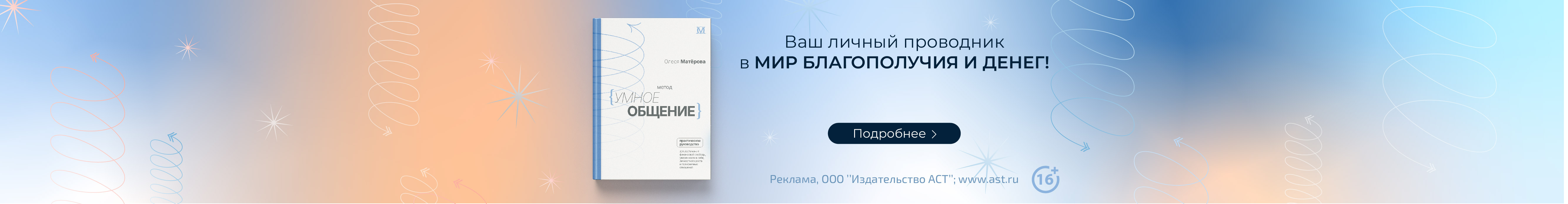 Метод «Умное общение»: практическое руководство для достижения финансовой свободы, уверенности в себе, личностного роста и гармоничных отношений