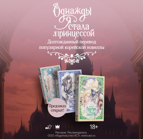 Новелла. Однажды я стала принцессой 