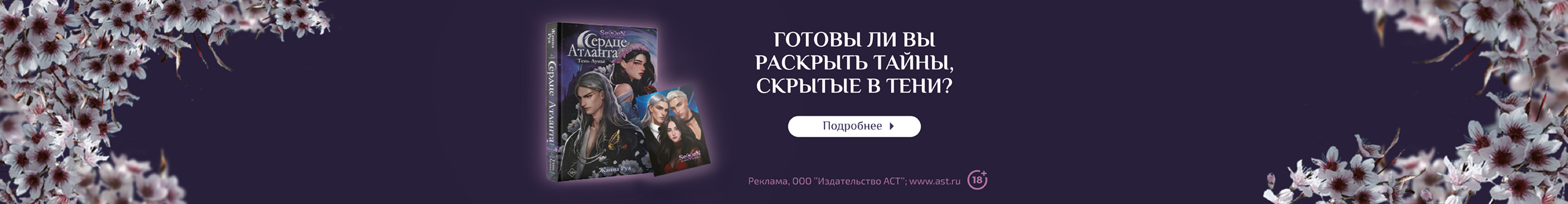 Сердце Атланта. Тень Луны