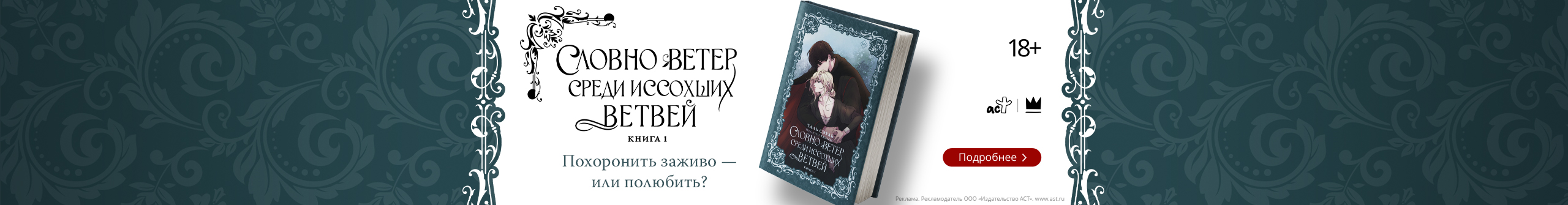 Словно ветер среди иссохших ветвей. Книга 1 (новелла)