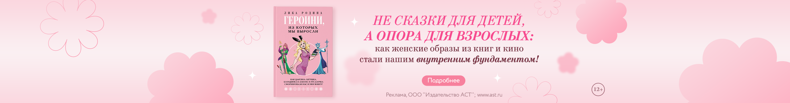 Героини, из которых мы выросли. Как Царевна-Лягушка, Блондинка в законе и Русалочка сформировали нас и мир вокруг