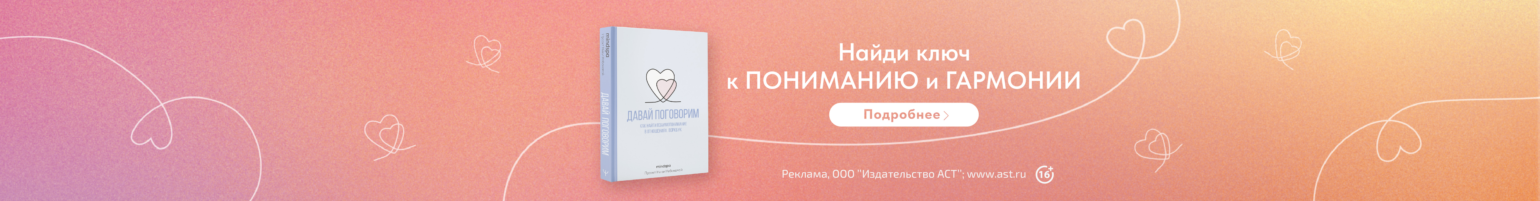 «Давай поговорим. Как найти взаимопонимание в отношениях. Воркбук» Mindspa