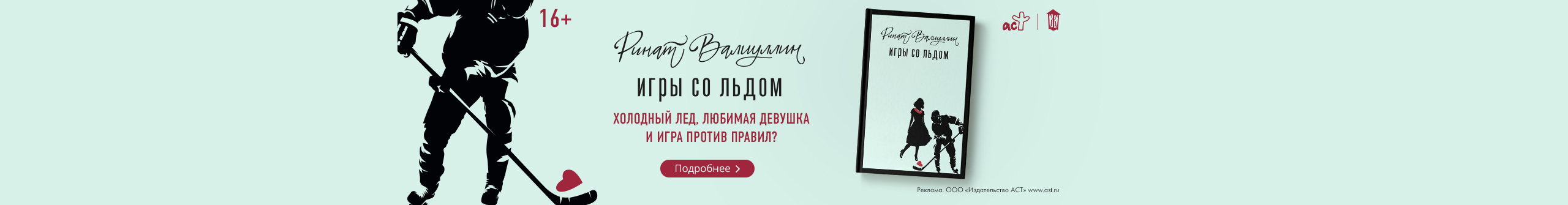 Игры со льдом