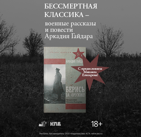 Берись за оружие!