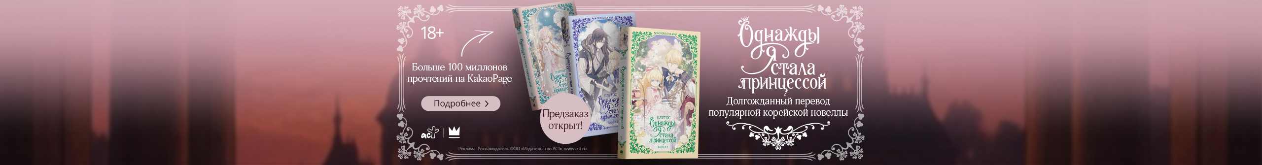 Однажды я стала принцессой. Книга 1 (новелла)