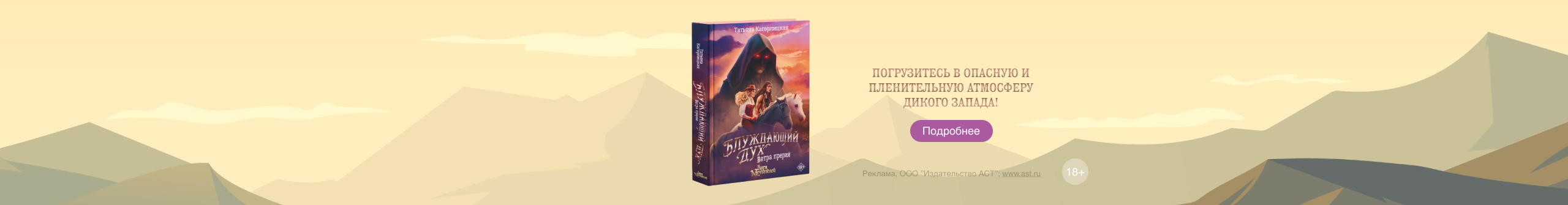 «Блуждающий дух. Ветра прерий» Кагорлицкая Татьяна