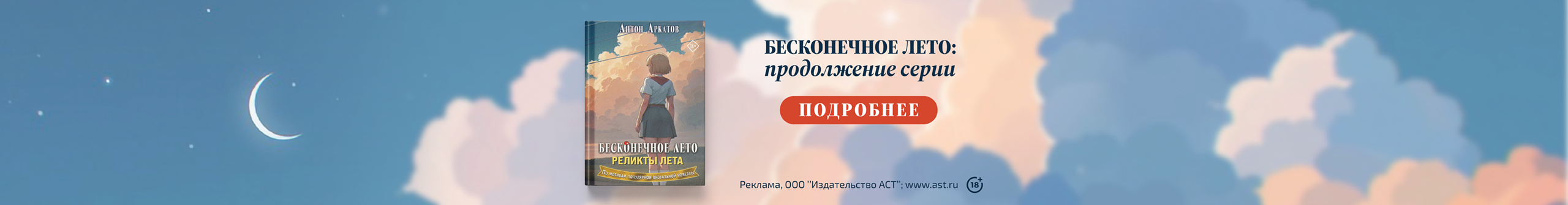 Бесконечное лето. Реликты лета