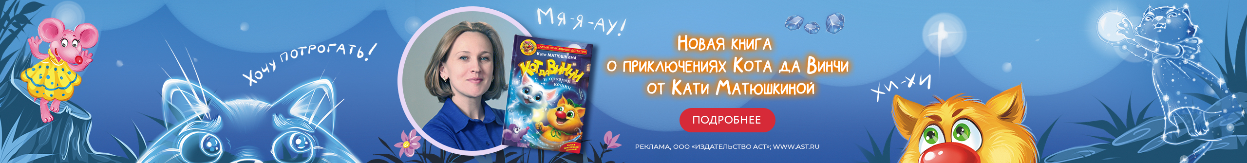 «Кот да Винчи и призрак кошки» Матюшкина Катя