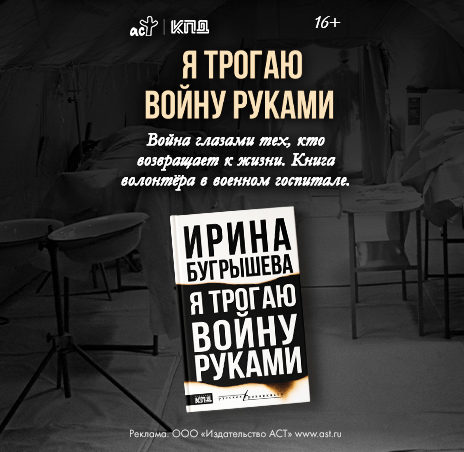 Я трогаю войну руками