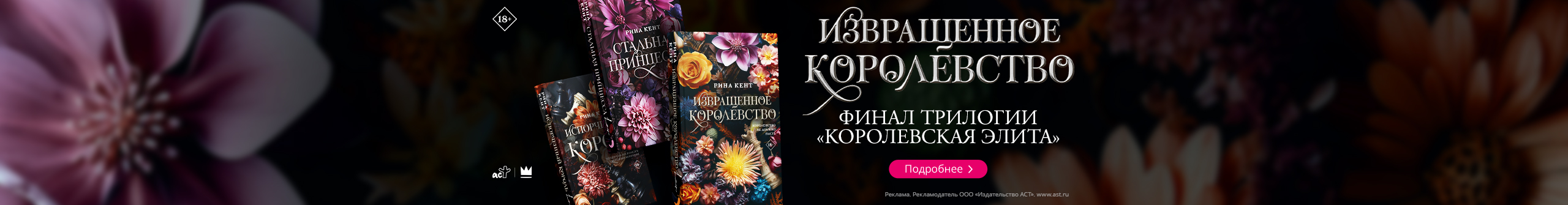 Извращенное королевство