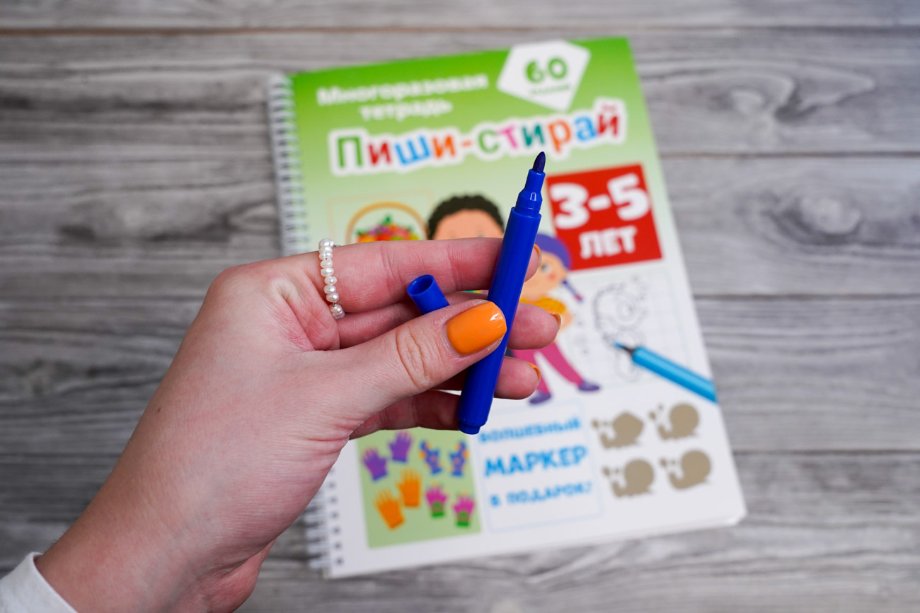 «Пиши-стирай 3-5 лет» - описание книги | Многоразовая тетрадь с ...
