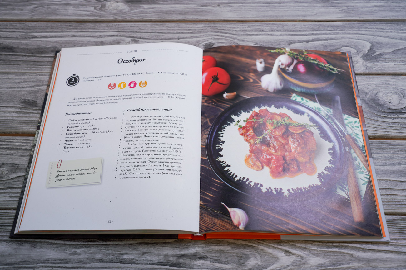 «Осознанная кулинария. Полезный конструктор завтраков, обедов и ужинов ...