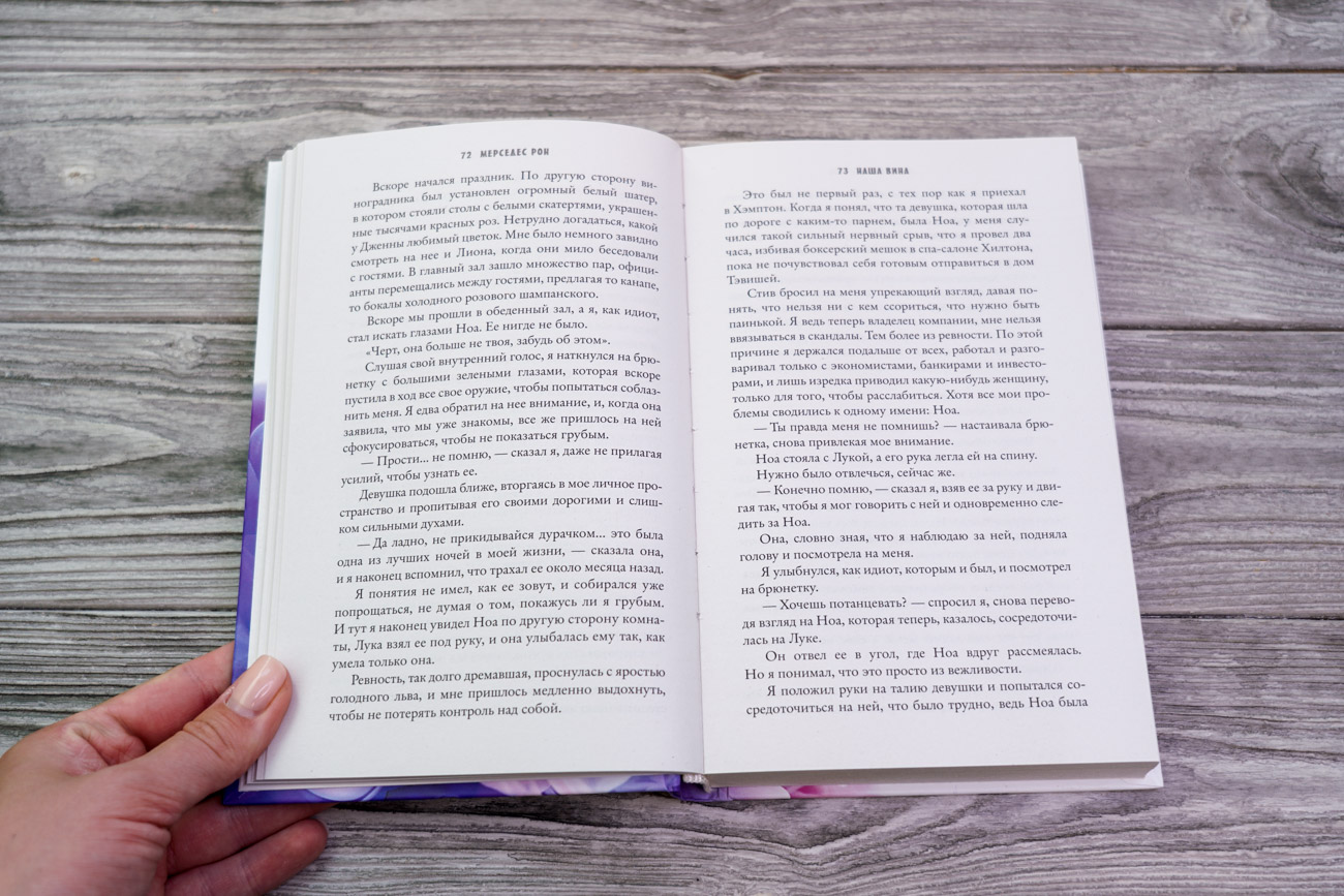 «Наша вина» Рон Мерседес - описание книги | Клуб романтики ...
